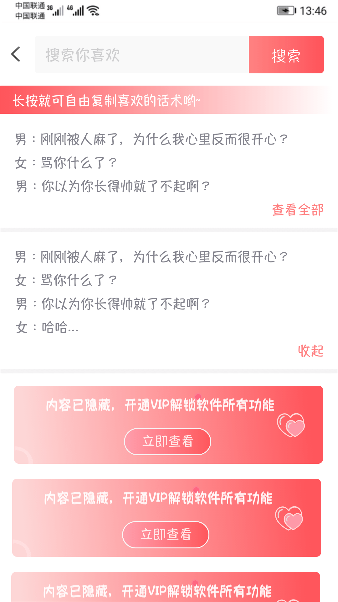 恋爱话术探探截图1