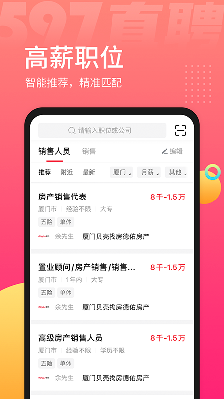 597直聘app图4