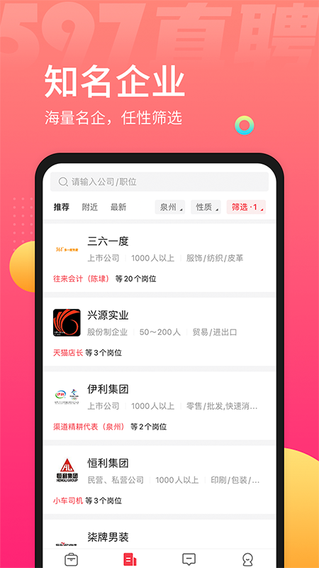 597直聘app直聊好工作官方版