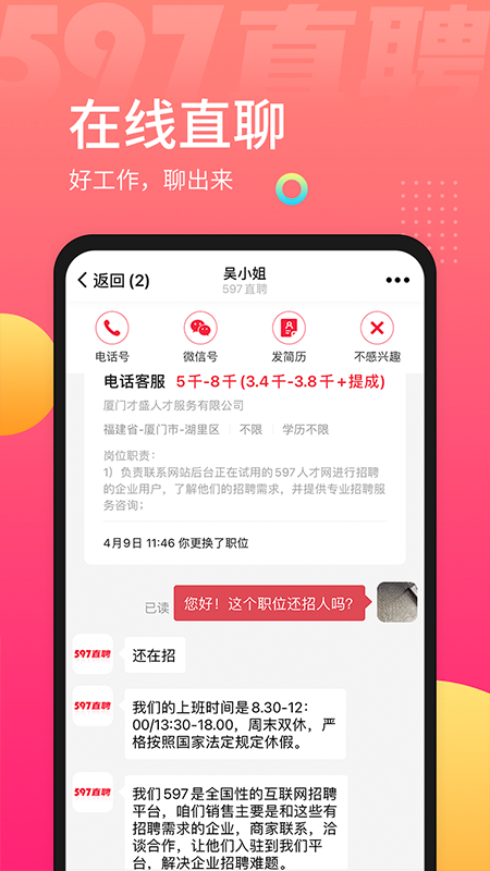 597直聘app