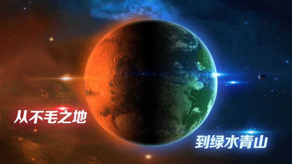 飞跃星球内置菜单谷歌版截图4