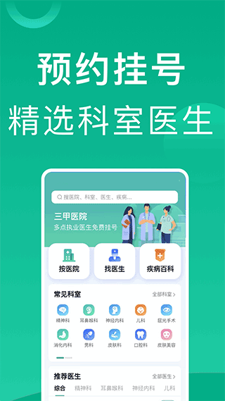 上海挂号网官方版图3