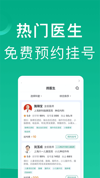 上海挂号网官方版图1