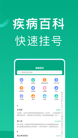 上海挂号网官方版图2