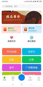 丝瓜音乐图5