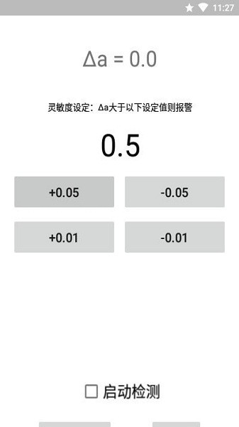 运动警报器图3