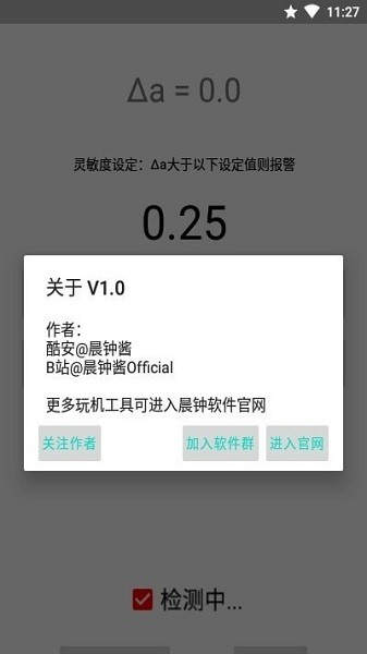 运动警报器图1