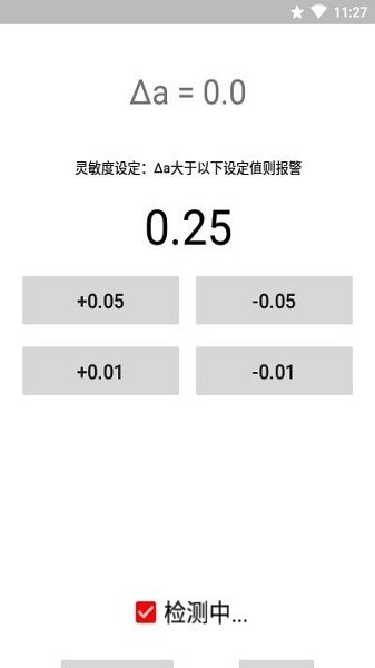 运动警报器图2
