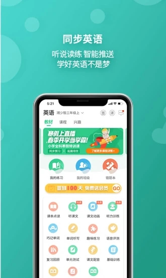 E英语宝破解版app截图4