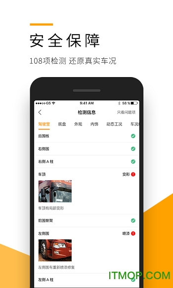 狮桥二手车截图4