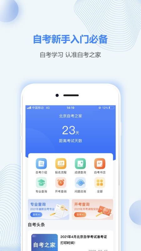 北京自考之家图3