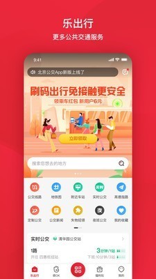 北京公交app图1