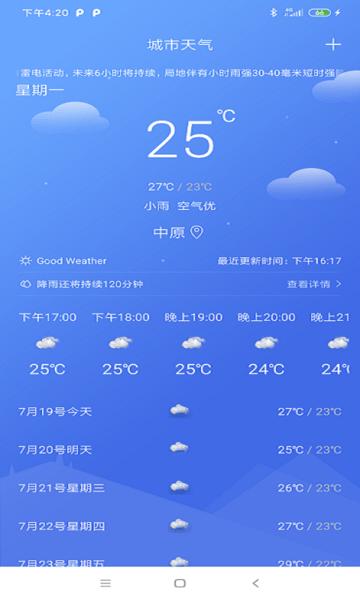 怡和天气图3