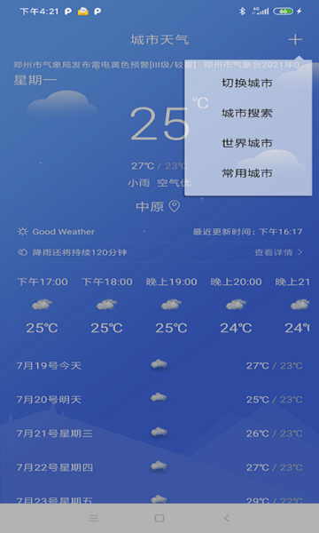怡和天气图1