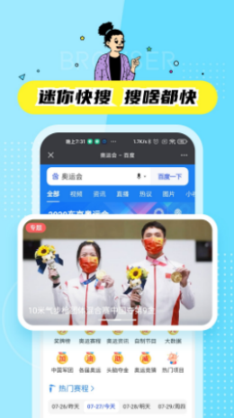 迷你快搜app官方版图5