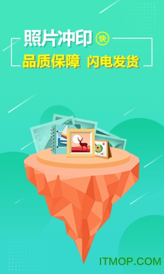 照片快冲印app图4