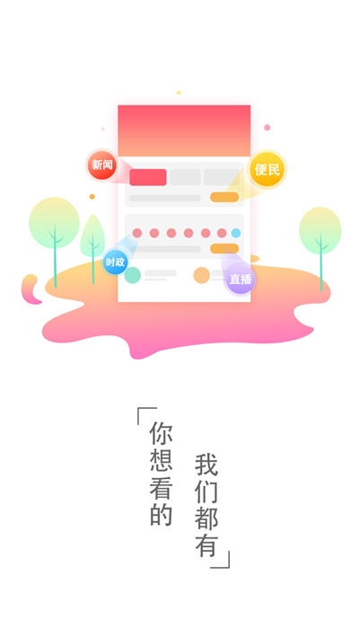 云上北屯app手机版