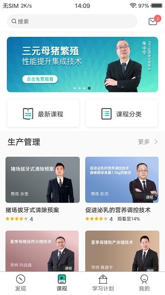 养猪学习院图1