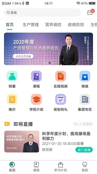 养猪学习院客户端图1