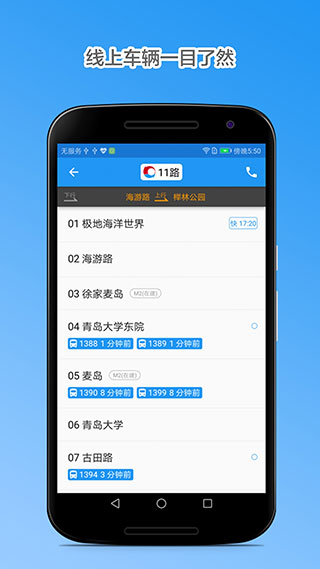 青岛公交查询app新版本图1