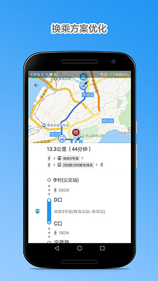 青岛公交查询app新版本图4