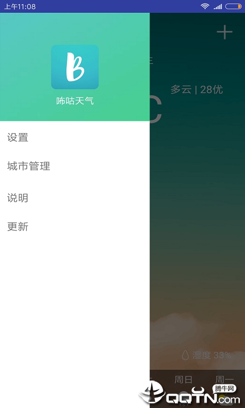 咘咕天气图2