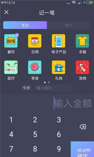 猪猪记账图2