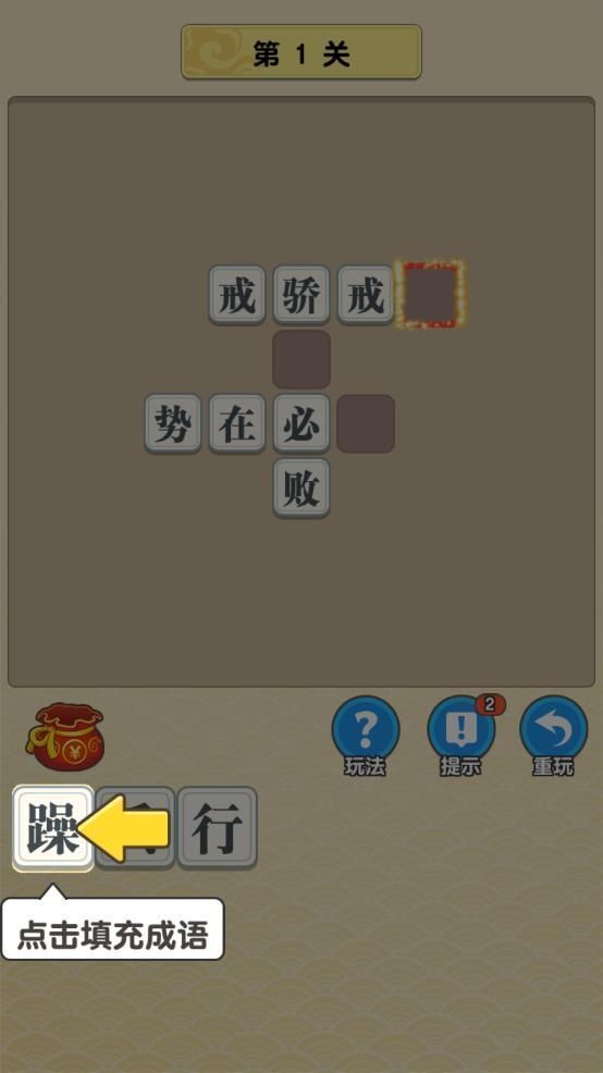 成语大乱斗图1