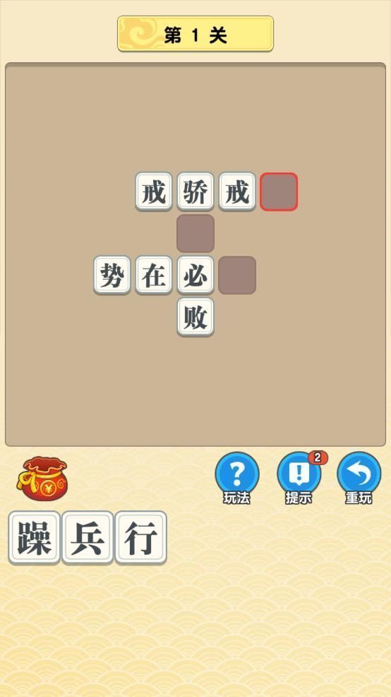 成语大乱斗图4