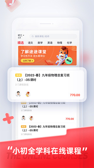 途途课堂app免费版图1