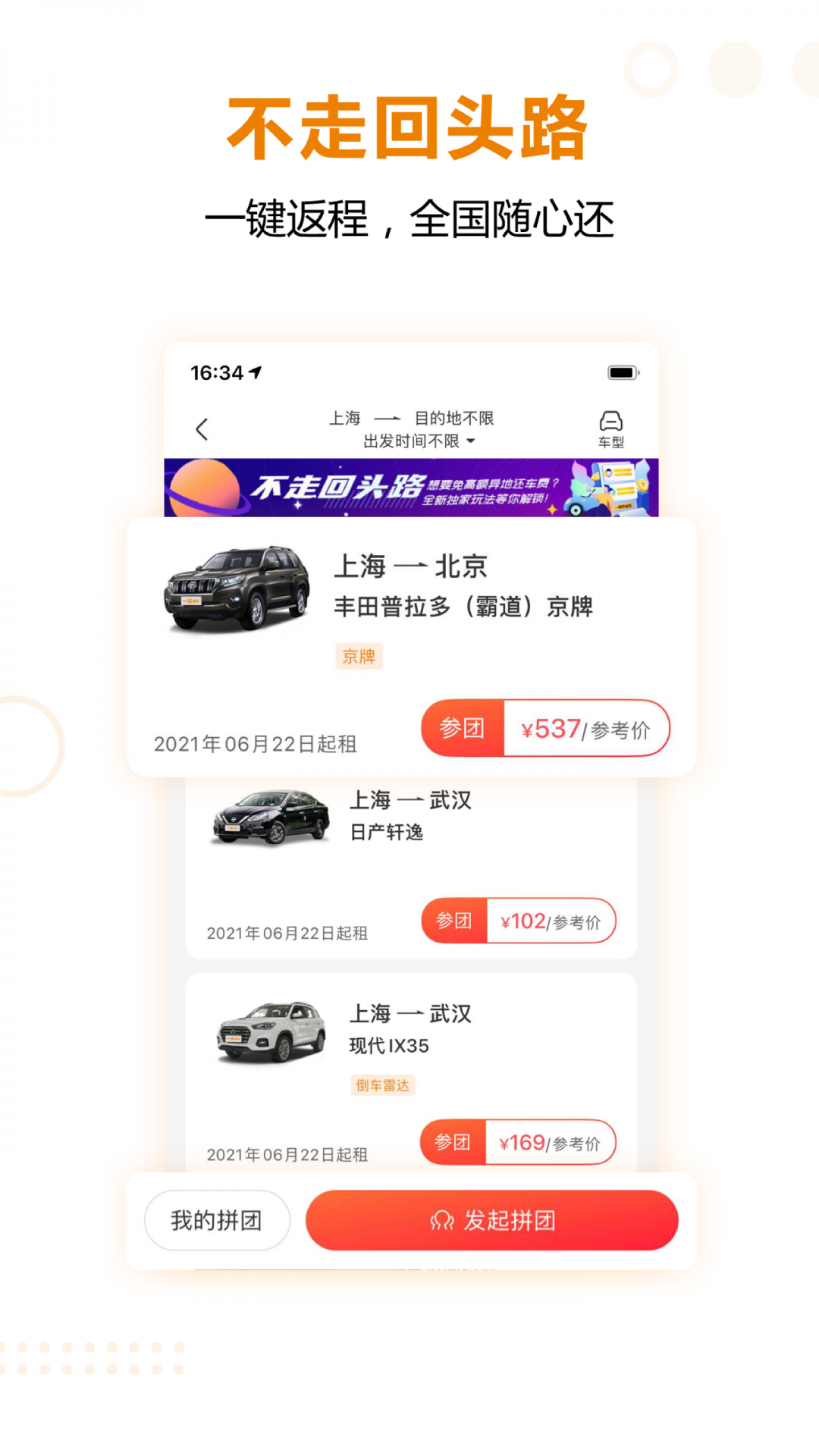 一嗨租车app截图4