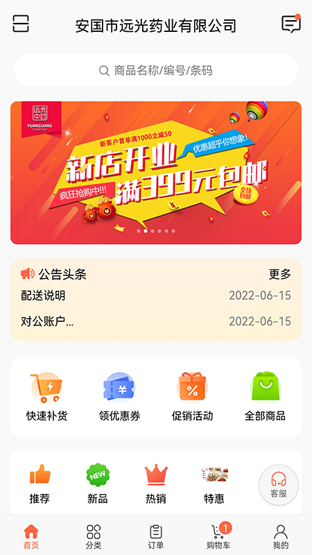 远光药业app图3