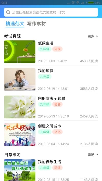 英语训练营图2