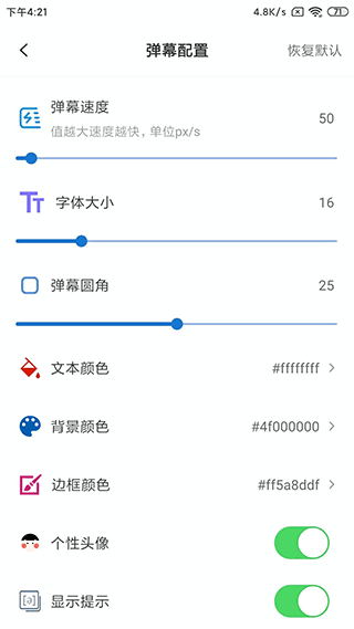 弹幕记忆APP图2