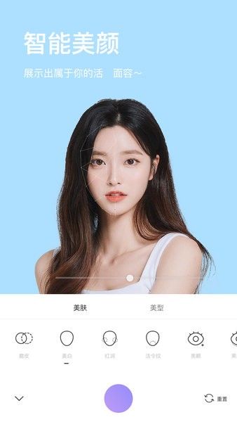 美妆微颜相机截图4