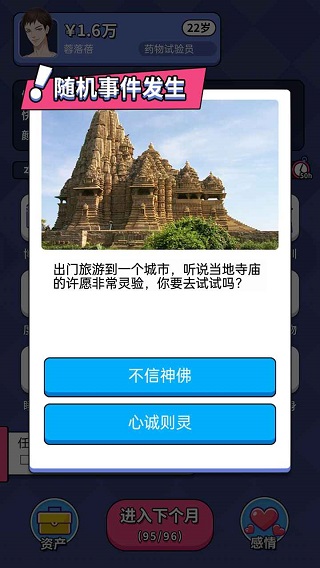 人生选择器安卓版图3