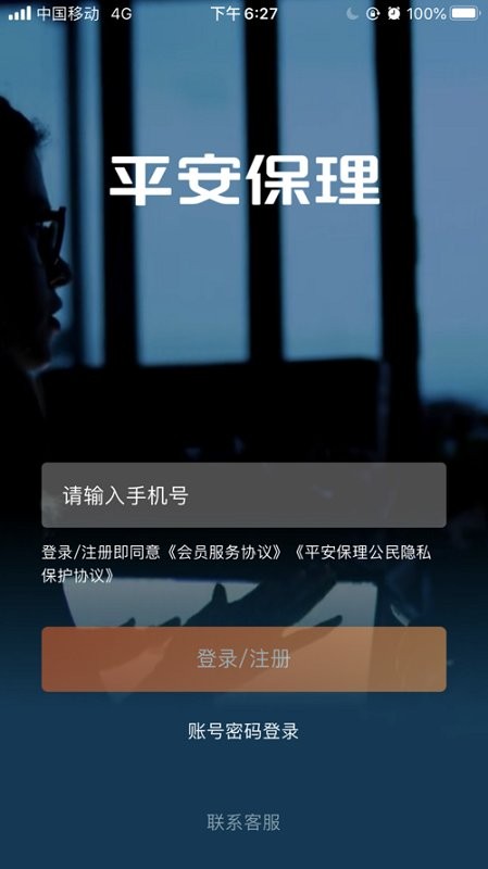 平安保理app安卓版截图5