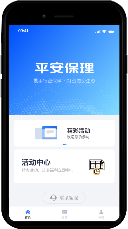 平安保理app安卓版截图4