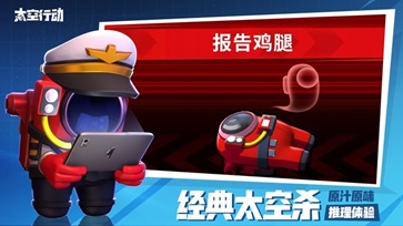 太空行动官网版图1