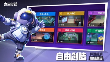 太空行动官网版图4