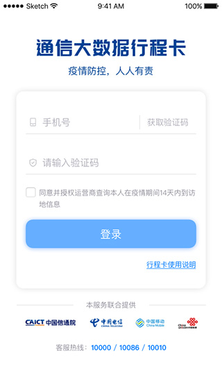 通信行程卡图4