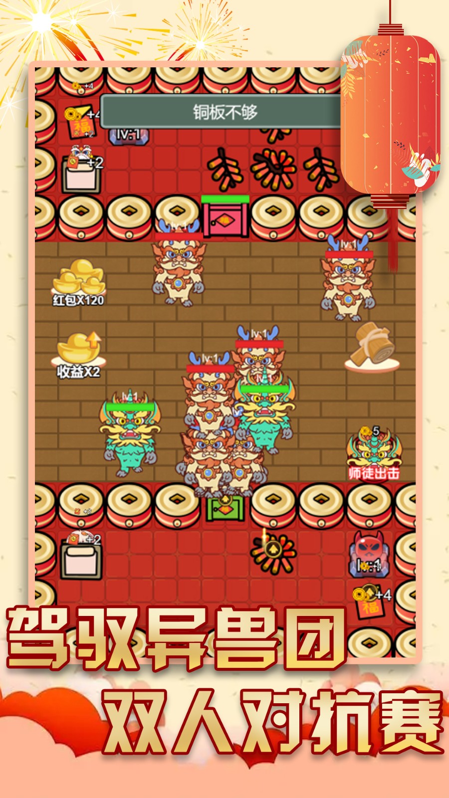 过年大作战红包版图1