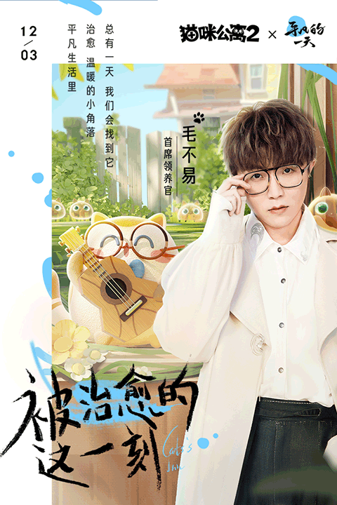 猫咪公寓图3