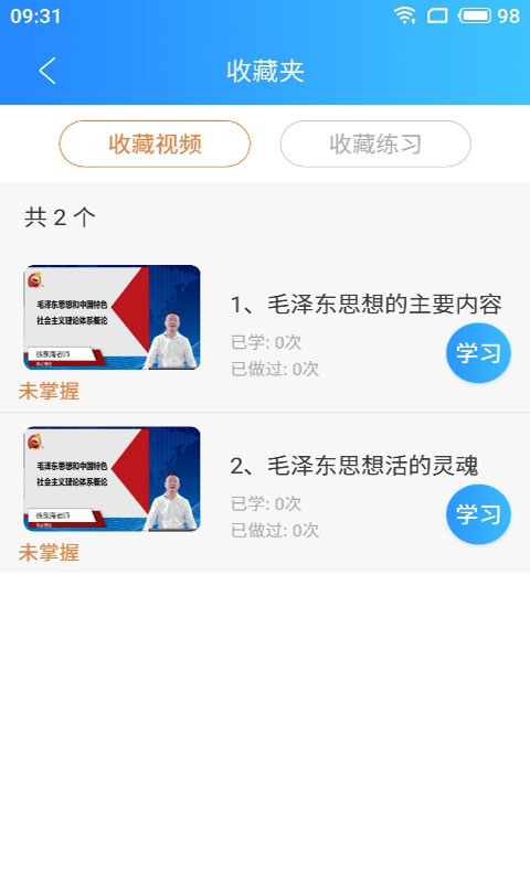 网校学堂图4