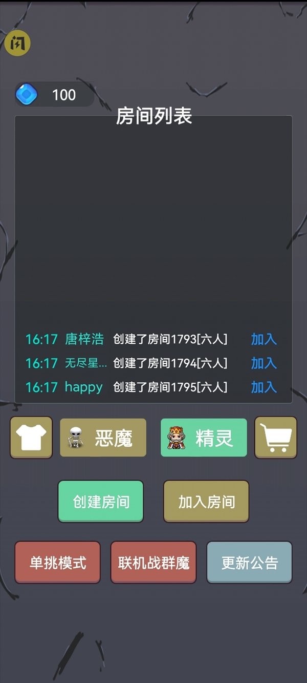 精灵与恶魔图2