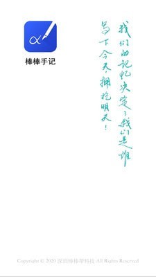棒棒手记图1