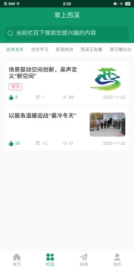 掌上西溪客户端第3张截图