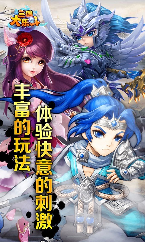 三国大乐斗单机版