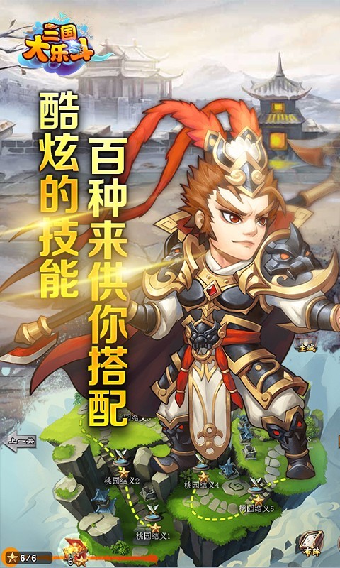 三国大乐斗单机版