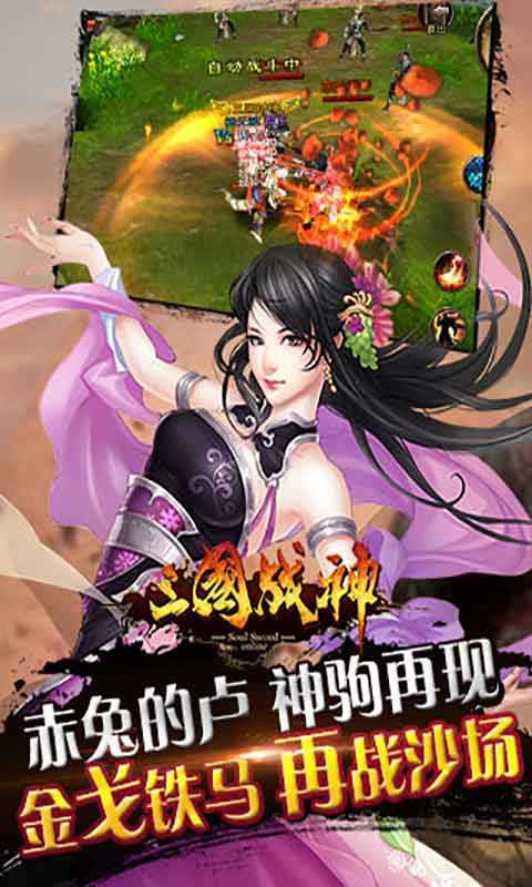 三国战神OL官方版图2